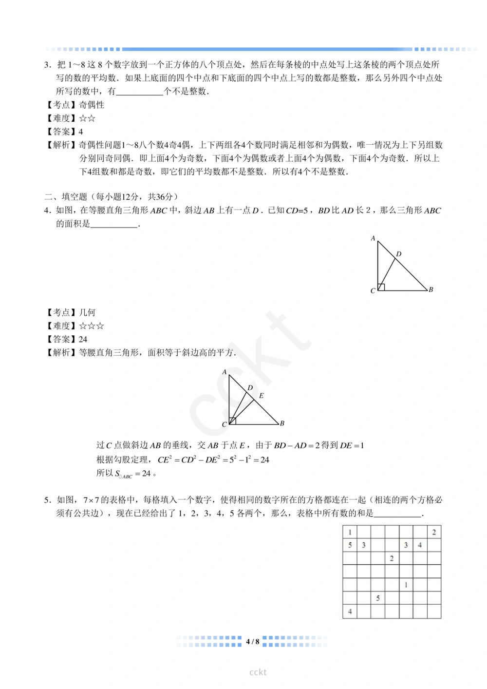 00-迎春杯2011-2020十年精华初赛真题宝典_小学奥数希望杯华杯赛数学竞赛历年真题试题试卷答案解析电子版_2迎春杯90套Word版真题