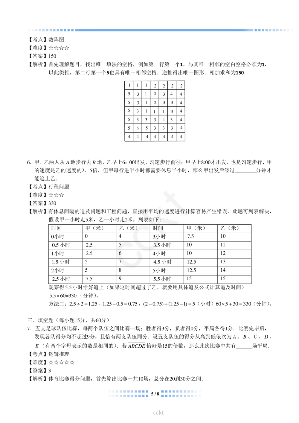 00-迎春杯2011-2020十年精华初赛真题宝典_小学奥数希望杯华杯赛数学竞赛历年真题试题试卷答案解析电子版_2迎春杯90套Word版真题