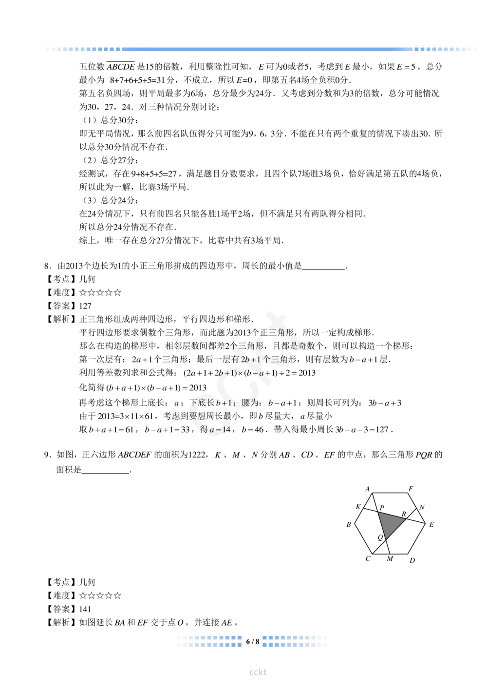00-迎春杯2011-2020十年精华初赛真题宝典_小学奥数希望杯华杯赛数学竞赛历年真题试题试卷答案解析电子版_2迎春杯90套Word版真题