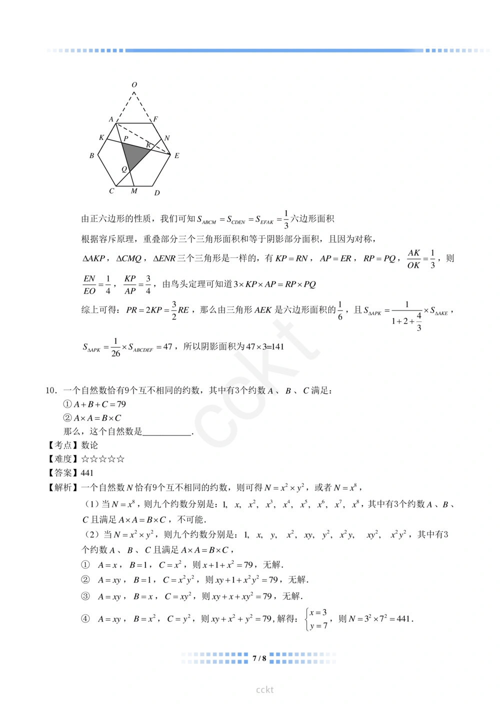 00-迎春杯2011-2020十年精华初赛真题宝典_小学奥数希望杯华杯赛数学竞赛历年真题试题试卷答案解析电子版_2迎春杯90套Word版真题