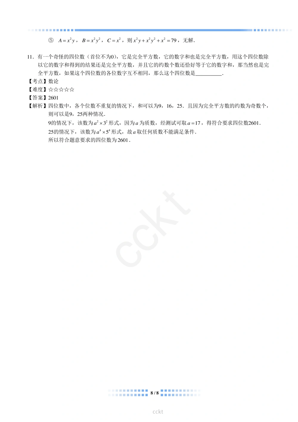 00-迎春杯2011-2020十年精华初赛真题宝典_小学奥数希望杯华杯赛数学竞赛历年真题试题试卷答案解析电子版_2迎春杯90套Word版真题