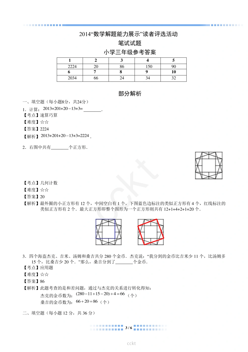 00-迎春杯2011-2020十年精华初赛真题宝典_小学奥数希望杯华杯赛数学竞赛历年真题试题试卷答案解析电子版_2迎春杯90套Word版真题