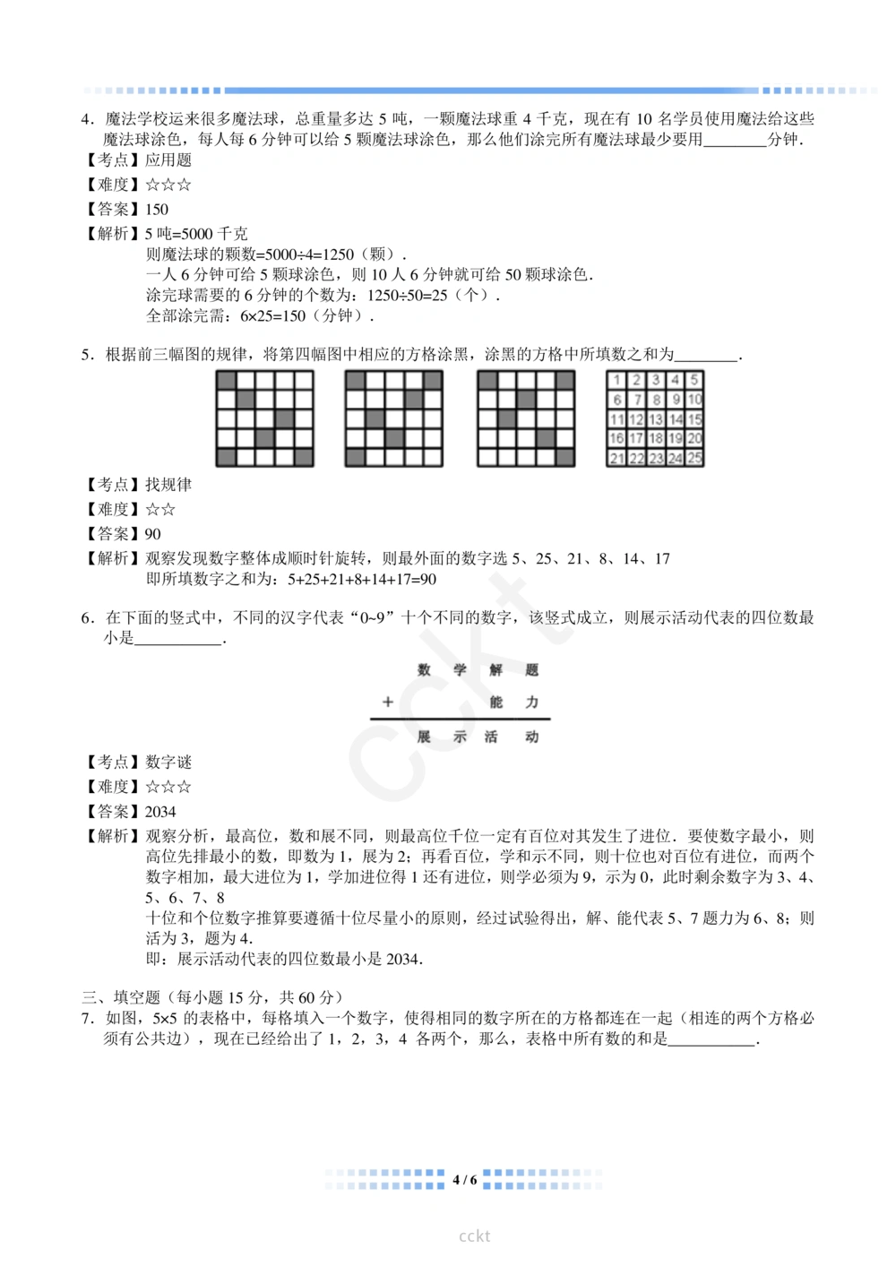 00-迎春杯2011-2020十年精华初赛真题宝典_小学奥数希望杯华杯赛数学竞赛历年真题试题试卷答案解析电子版_2迎春杯90套Word版真题