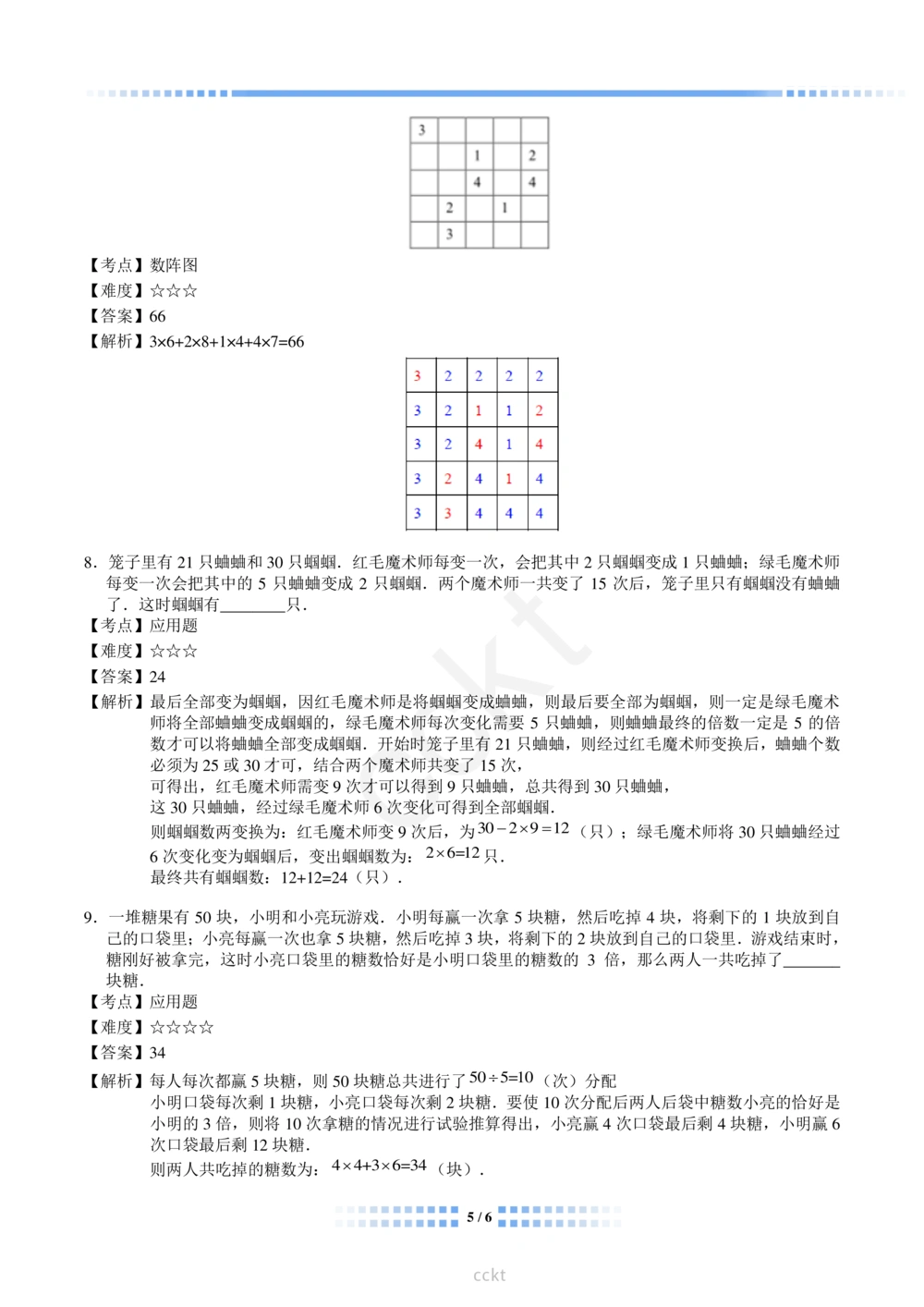 00-迎春杯2011-2020十年精华初赛真题宝典_小学奥数希望杯华杯赛数学竞赛历年真题试题试卷答案解析电子版_2迎春杯90套Word版真题