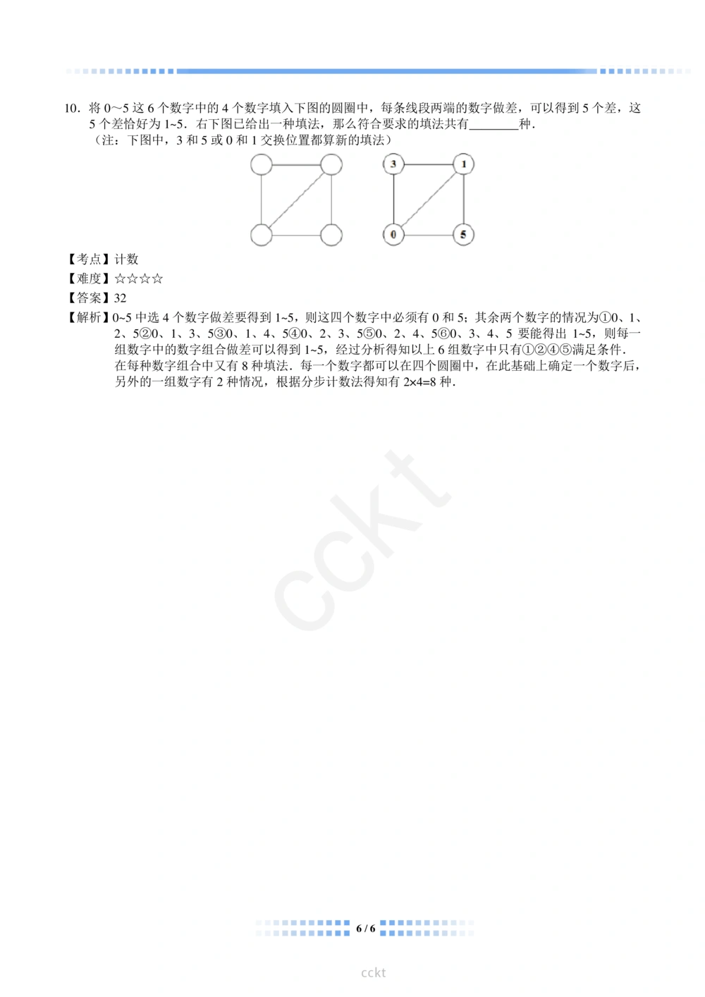 00-迎春杯2011-2020十年精华初赛真题宝典_小学奥数希望杯华杯赛数学竞赛历年真题试题试卷答案解析电子版_2迎春杯90套Word版真题