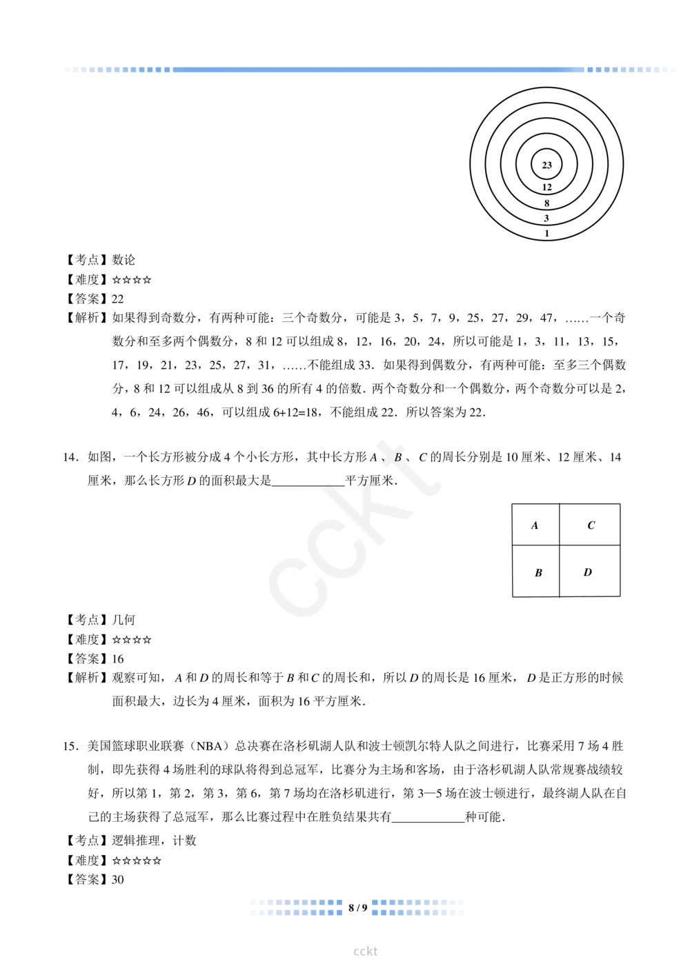 00-迎春杯2011-2020十年精华初赛真题宝典_小学奥数希望杯华杯赛数学竞赛历年真题试题试卷答案解析电子版_2迎春杯90套Word版真题