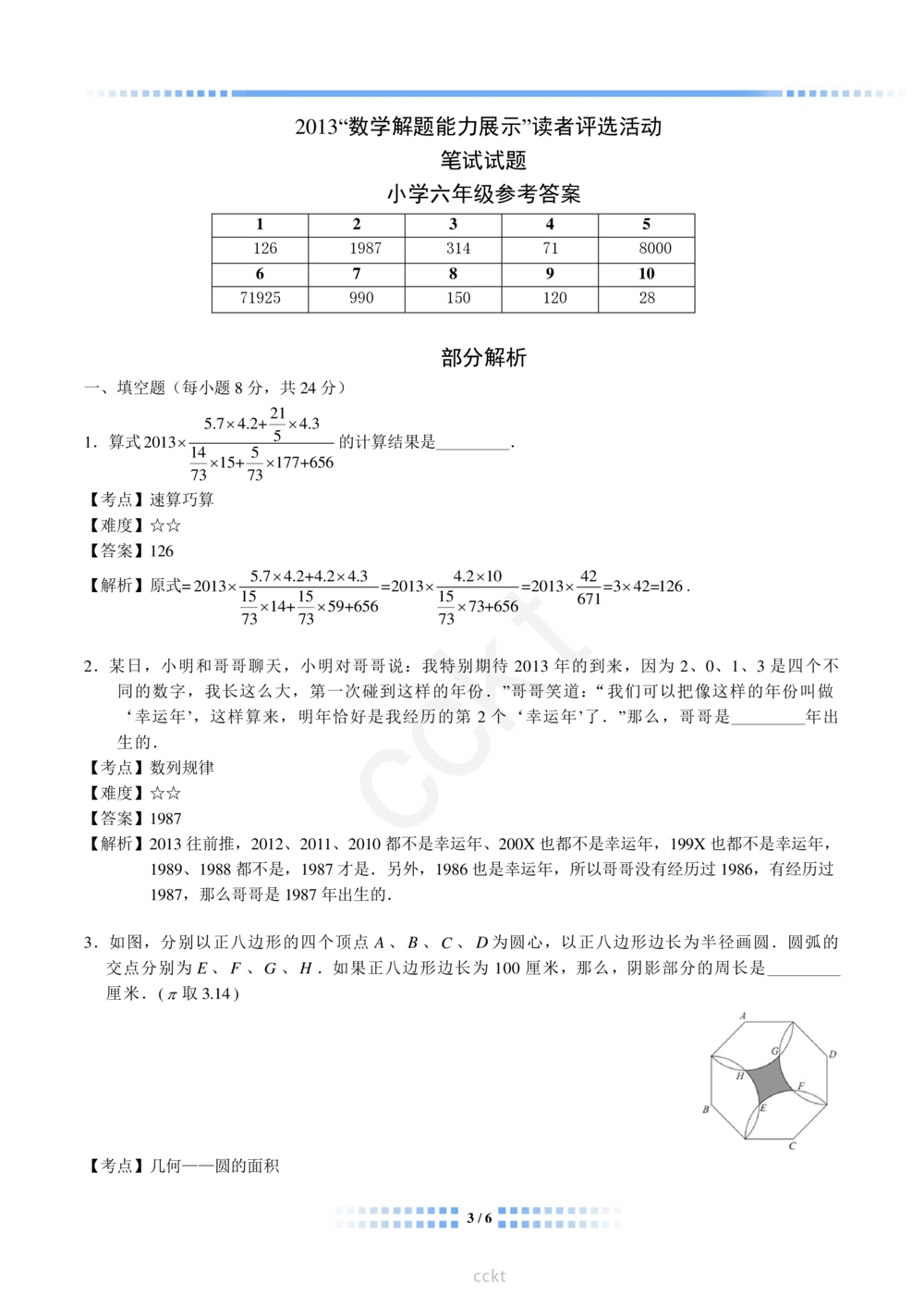 00-迎春杯2011-2020十年精华初赛真题宝典_小学奥数希望杯华杯赛数学竞赛历年真题试题试卷答案解析电子版_2迎春杯90套Word版真题
