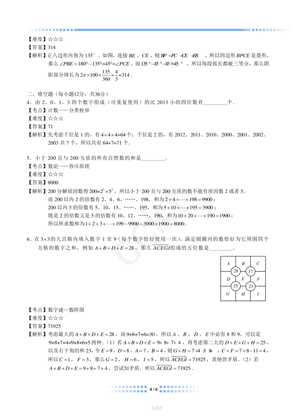 00-迎春杯2011-2020十年精华初赛真题宝典_小学奥数希望杯华杯赛数学竞赛历年真题试题试卷答案解析电子版_2迎春杯90套Word版真题