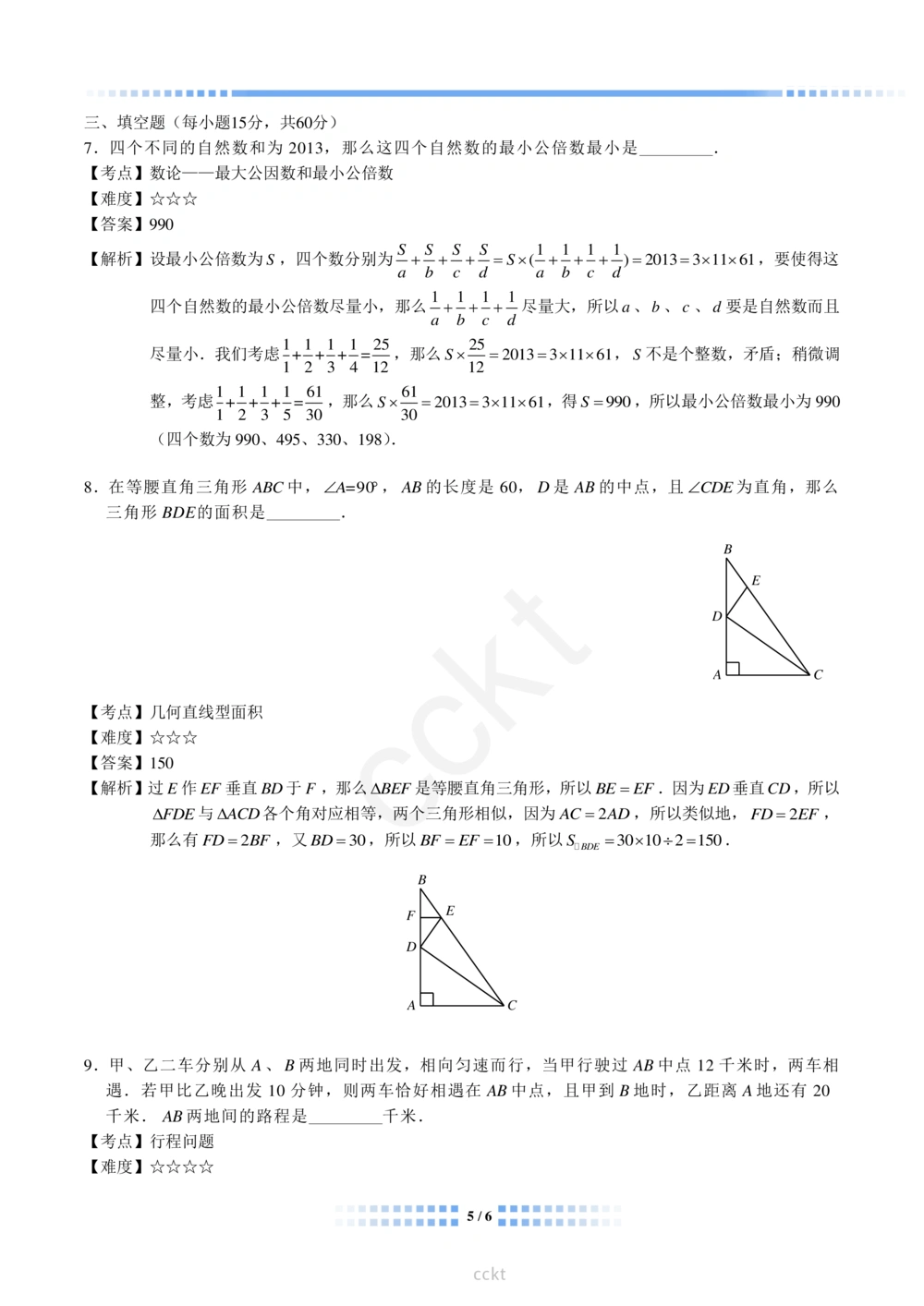 00-迎春杯2011-2020十年精华初赛真题宝典_小学奥数希望杯华杯赛数学竞赛历年真题试题试卷答案解析电子版_2迎春杯90套Word版真题