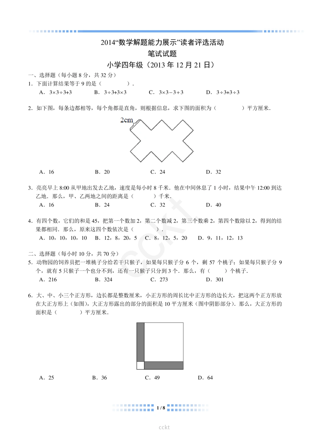 00-迎春杯2011-2020十年精华初赛真题宝典_小学奥数希望杯华杯赛数学竞赛历年真题试题试卷答案解析电子版_2迎春杯90套Word版真题