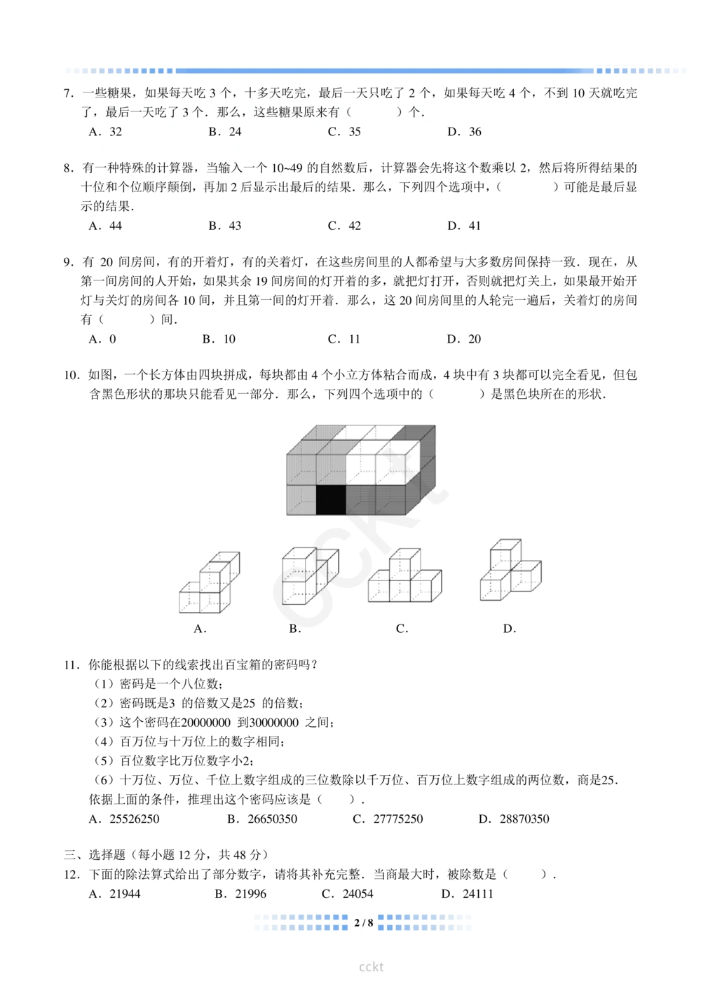 00-迎春杯2011-2020十年精华初赛真题宝典_小学奥数希望杯华杯赛数学竞赛历年真题试题试卷答案解析电子版_2迎春杯90套Word版真题