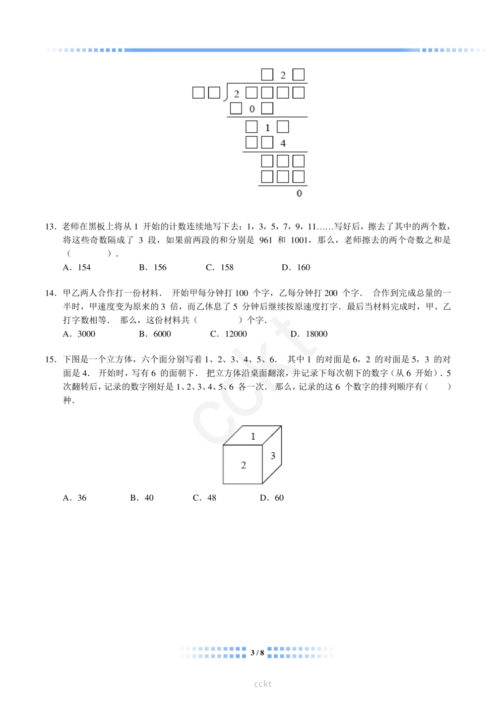 00-迎春杯2011-2020十年精华初赛真题宝典_小学奥数希望杯华杯赛数学竞赛历年真题试题试卷答案解析电子版_2迎春杯90套Word版真题