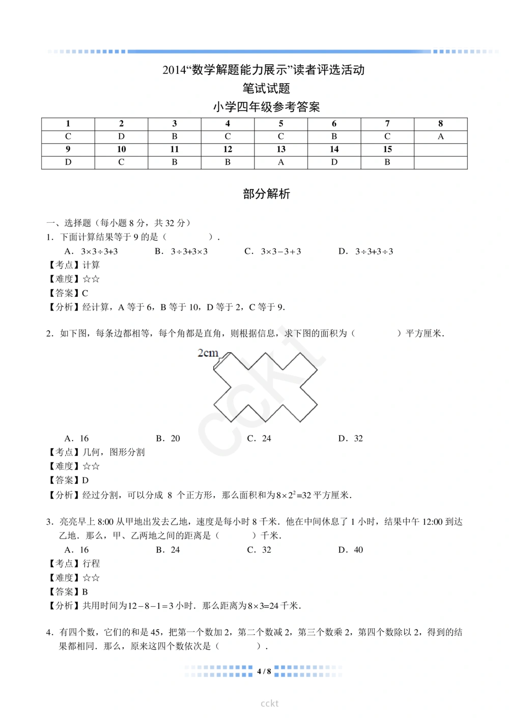 00-迎春杯2011-2020十年精华初赛真题宝典_小学奥数希望杯华杯赛数学竞赛历年真题试题试卷答案解析电子版_2迎春杯90套Word版真题