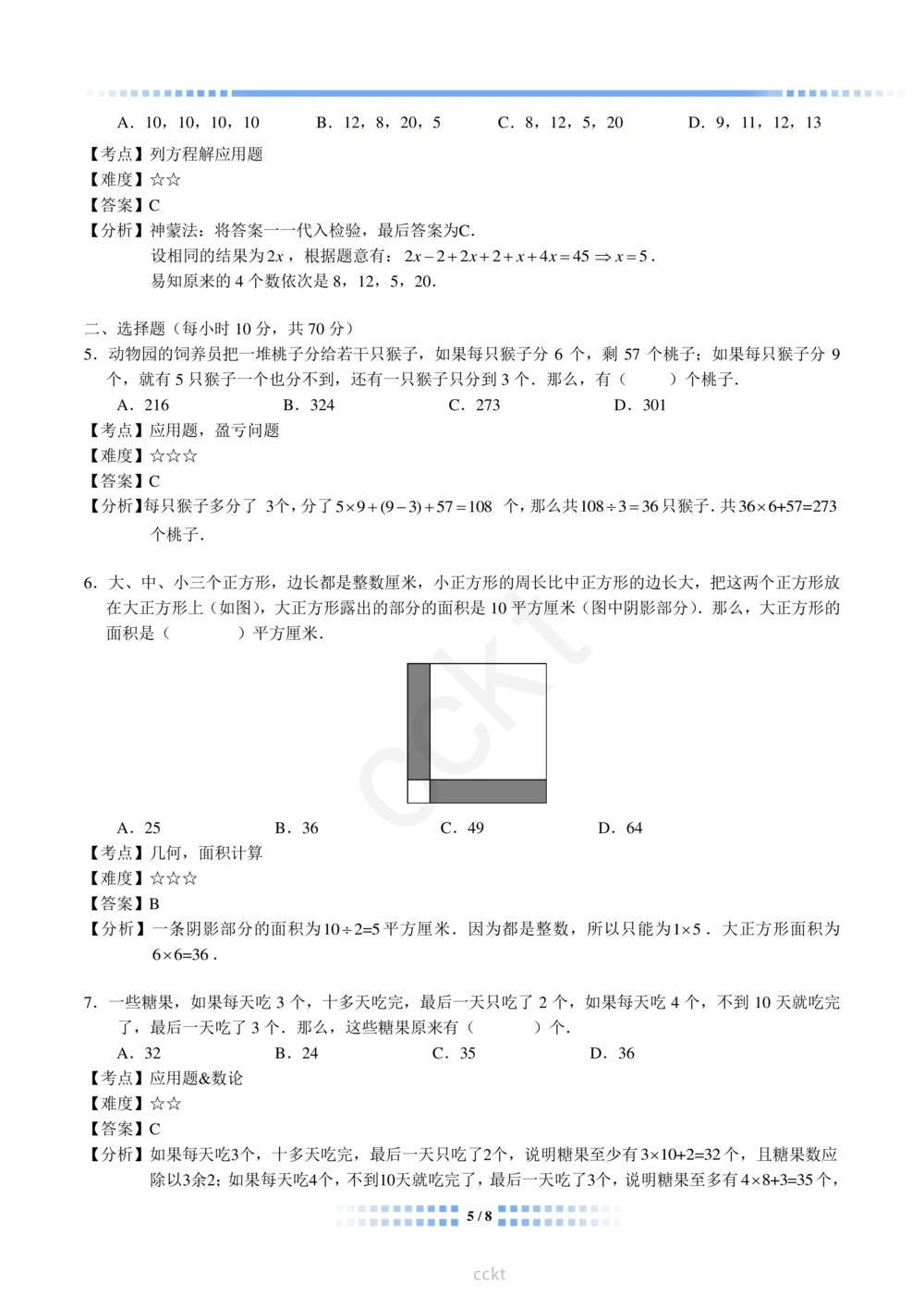 00-迎春杯2011-2020十年精华初赛真题宝典_小学奥数希望杯华杯赛数学竞赛历年真题试题试卷答案解析电子版_2迎春杯90套Word版真题