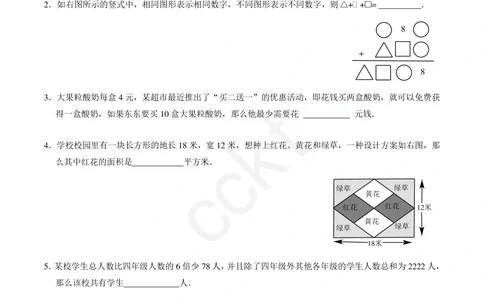 00-迎春杯2011-2020十年精华初赛真题宝典_小学奥数希望杯华杯赛数学竞赛历年真题试题试卷答案解析电子版_2迎春杯90套Word版真题