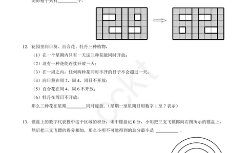 00-迎春杯2011-2020十年精华初赛真题宝典_小学奥数希望杯华杯赛数学竞赛历年真题试题试卷答案解析电子版_2迎春杯90套Word版真题