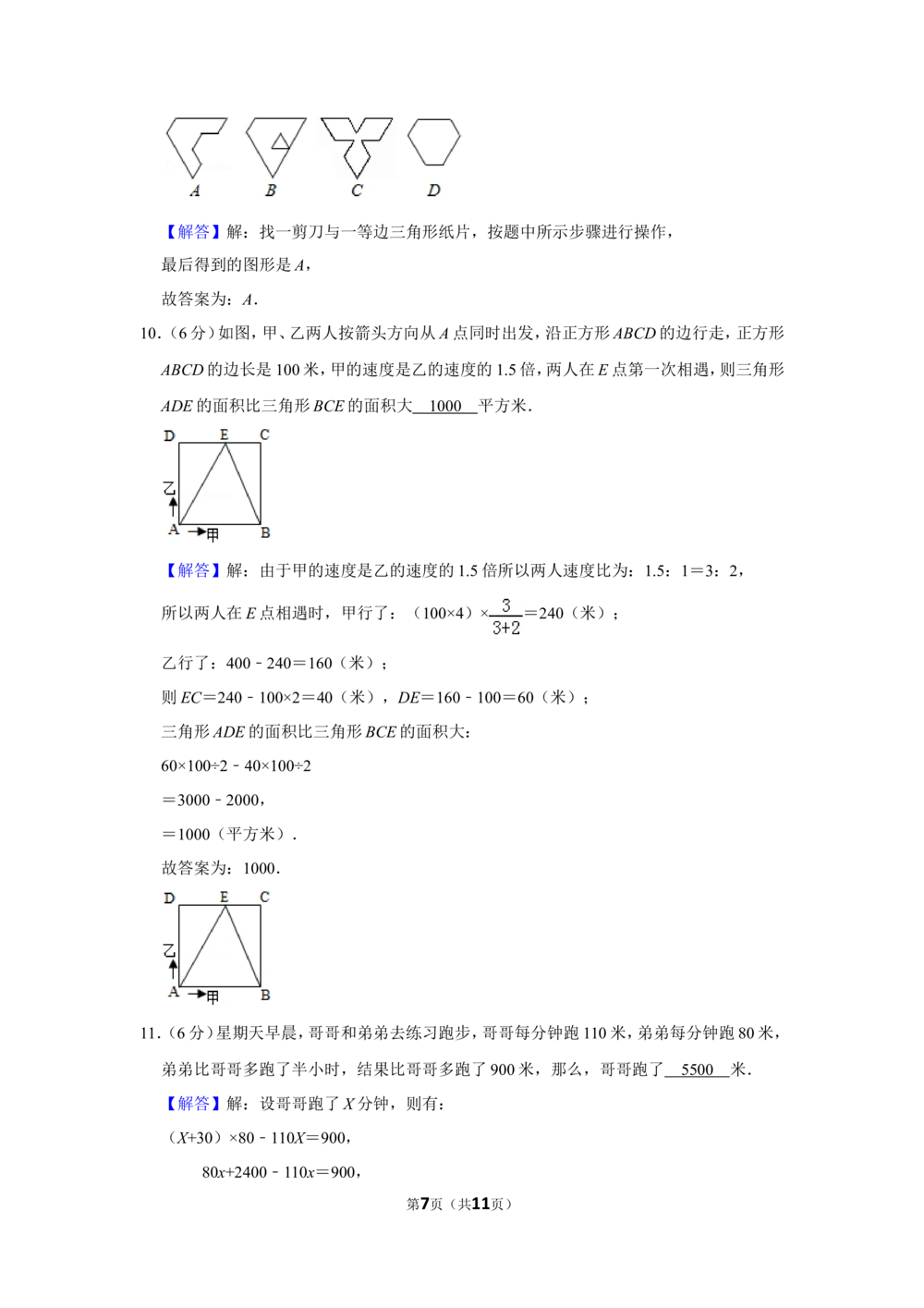 2011年第九届小学&ldquo;希望杯&rdquo;全国数学邀请赛试卷（五年级第1试）_小学奥数希望杯华杯赛数学竞赛历年真题试题试卷答案解析电子版_01-5年级希望杯真题汇总word