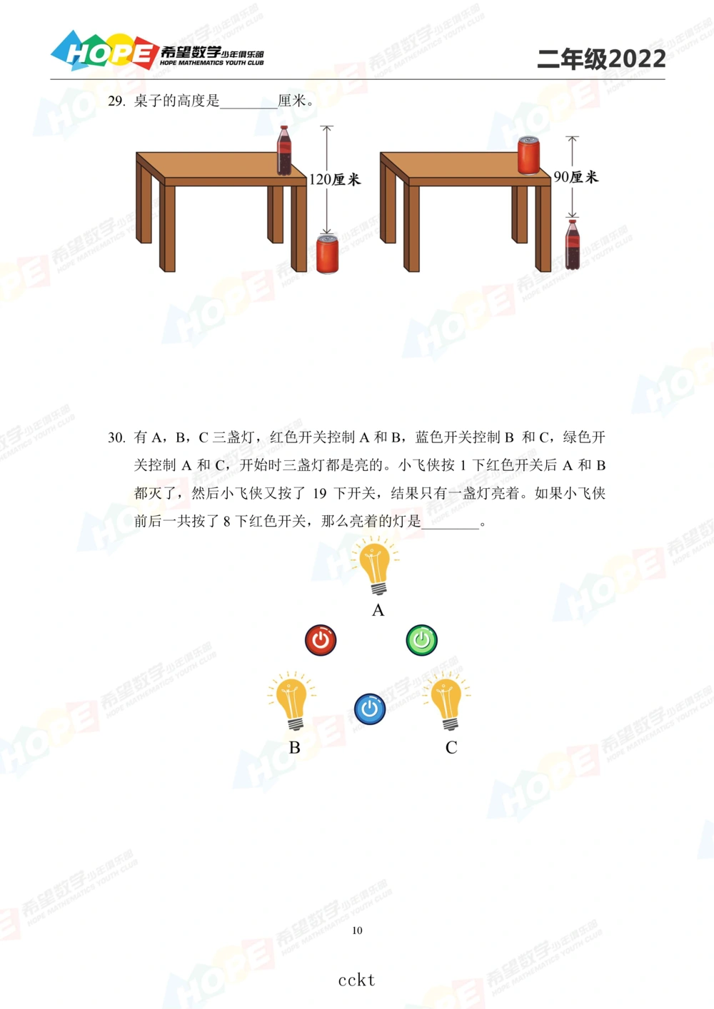 2022冬令营2年级_小学奥数希望杯华杯赛数学竞赛历年真题试题试卷答案解析电子版_3希望杯46套Word版真题_06-2022冬令营：思维挑战真题PDF