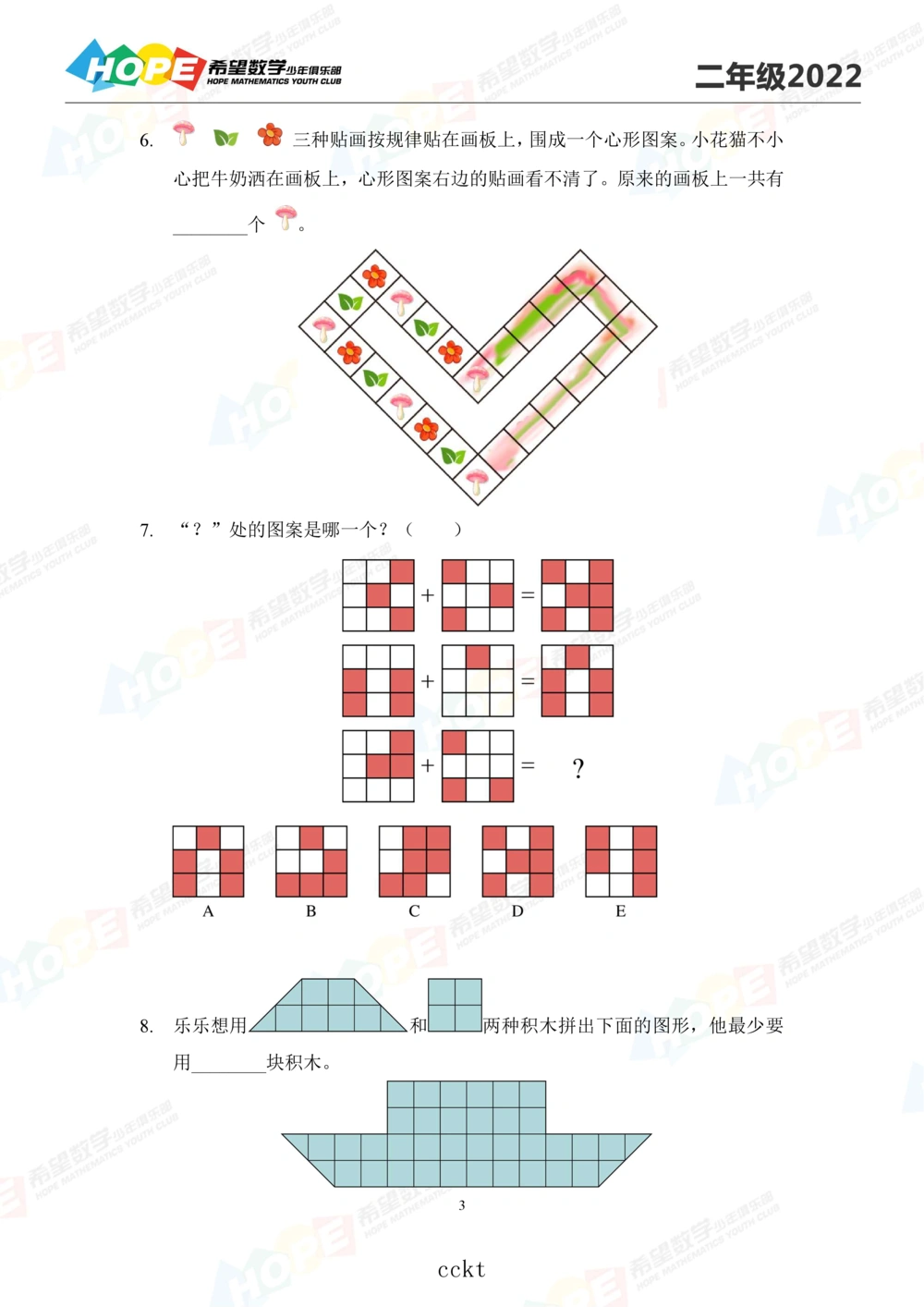 2022冬令营2年级_小学奥数希望杯华杯赛数学竞赛历年真题试题试卷答案解析电子版_3希望杯46套Word版真题_06-2022冬令营：思维挑战真题PDF