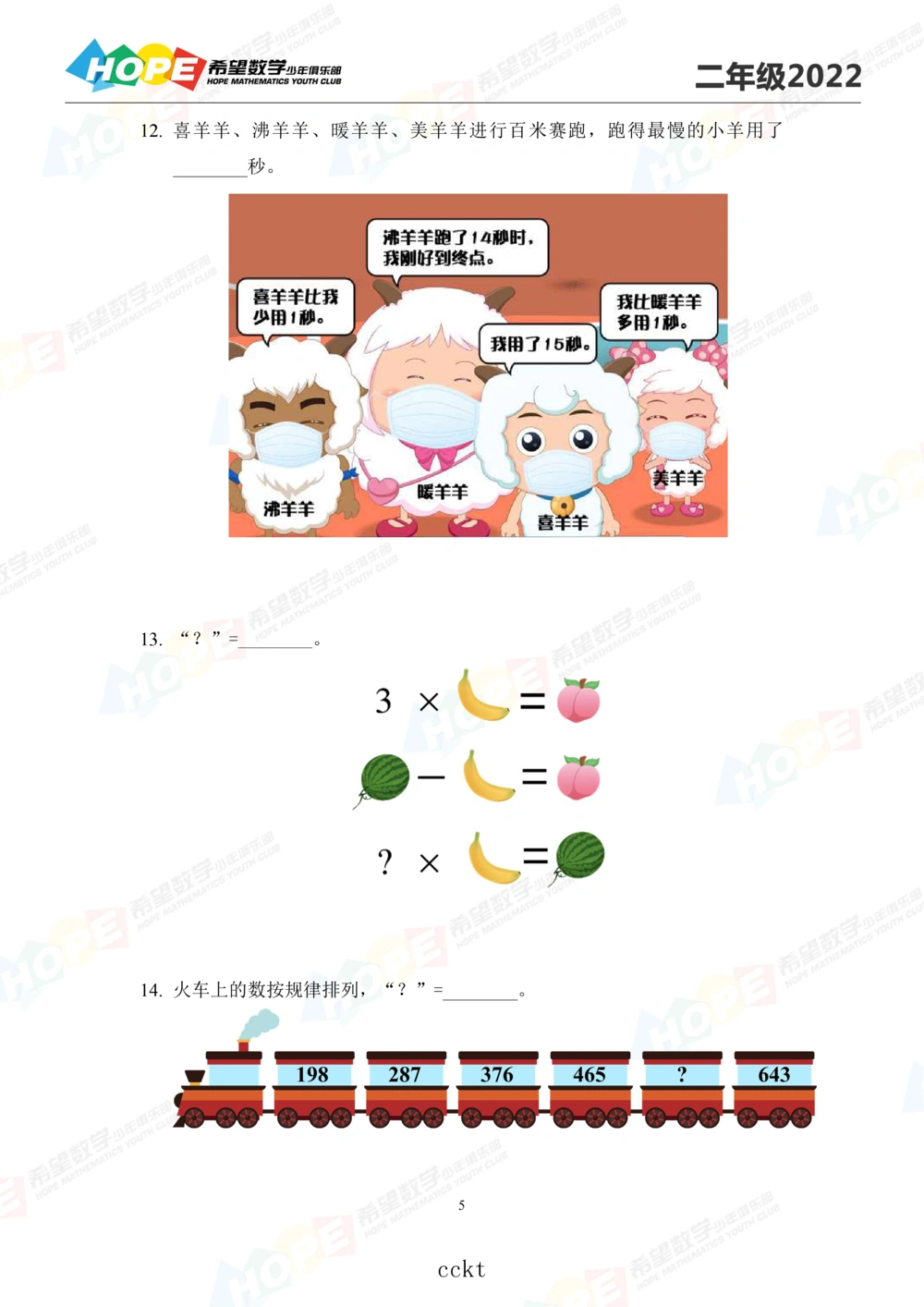 2022冬令营2年级_小学奥数希望杯华杯赛数学竞赛历年真题试题试卷答案解析电子版_3希望杯46套Word版真题_06-2022冬令营：思维挑战真题PDF