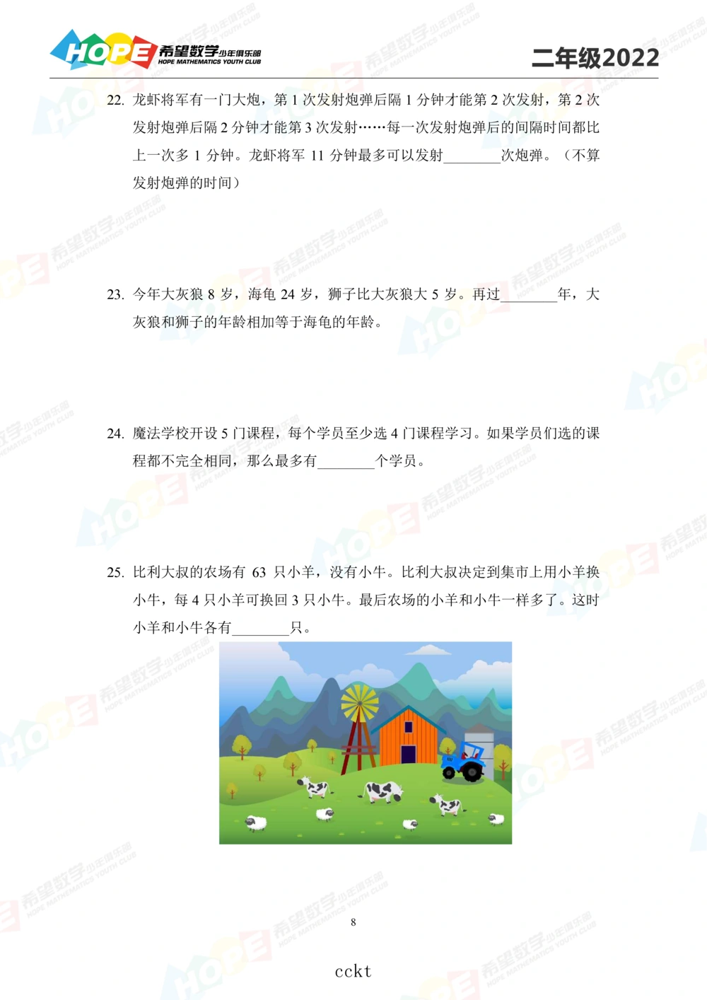 2022冬令营2年级_小学奥数希望杯华杯赛数学竞赛历年真题试题试卷答案解析电子版_3希望杯46套Word版真题_06-2022冬令营：思维挑战真题PDF