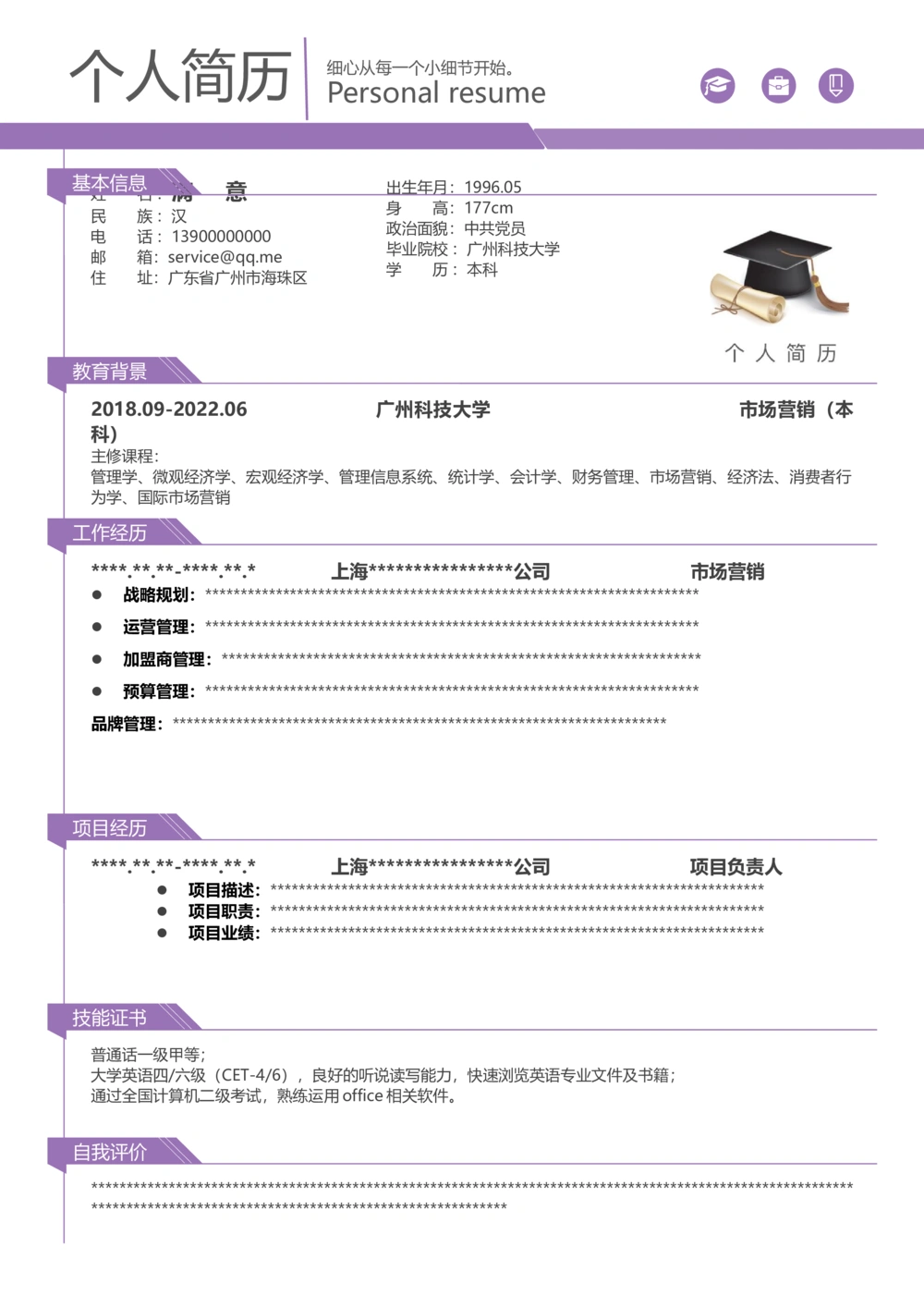001-9奥运紫_简历模板_单页多色模版_
