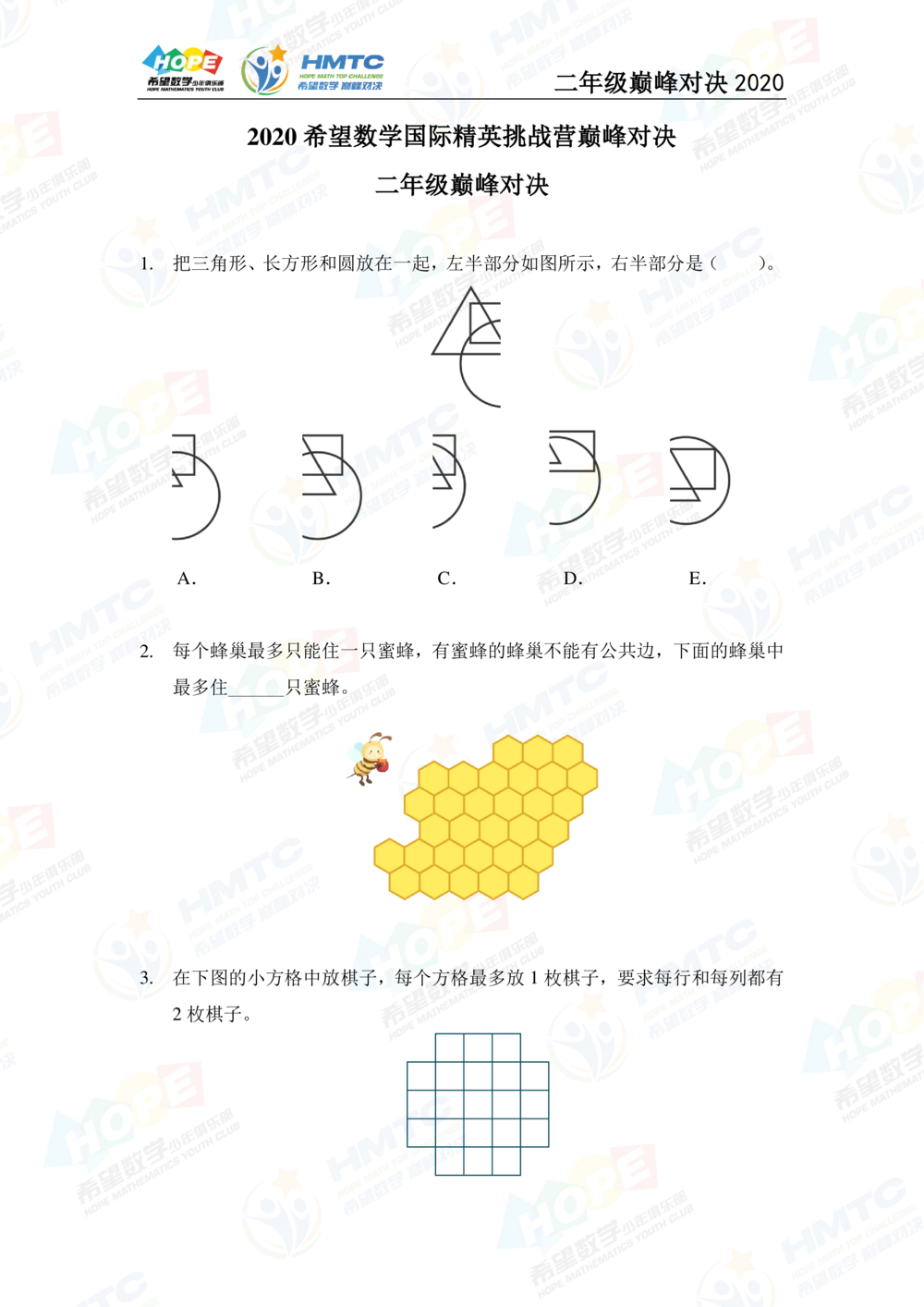 2020希望数学巅峰对决二年级_小学奥数希望杯华杯赛数学竞赛历年真题试题试卷答案解析电子版_3希望杯46套Word版真题