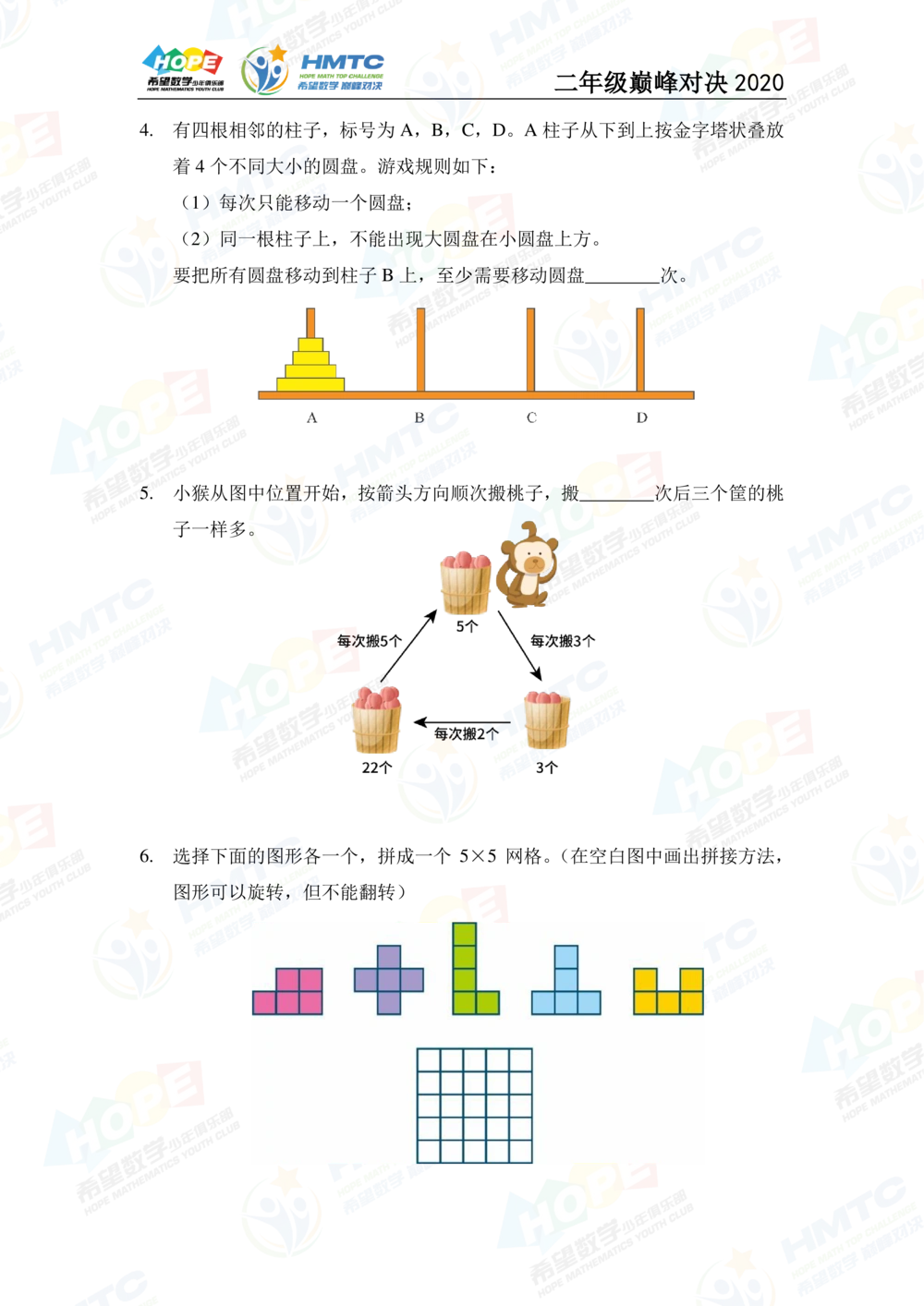 2020希望数学巅峰对决二年级_小学奥数希望杯华杯赛数学竞赛历年真题试题试卷答案解析电子版_3希望杯46套Word版真题