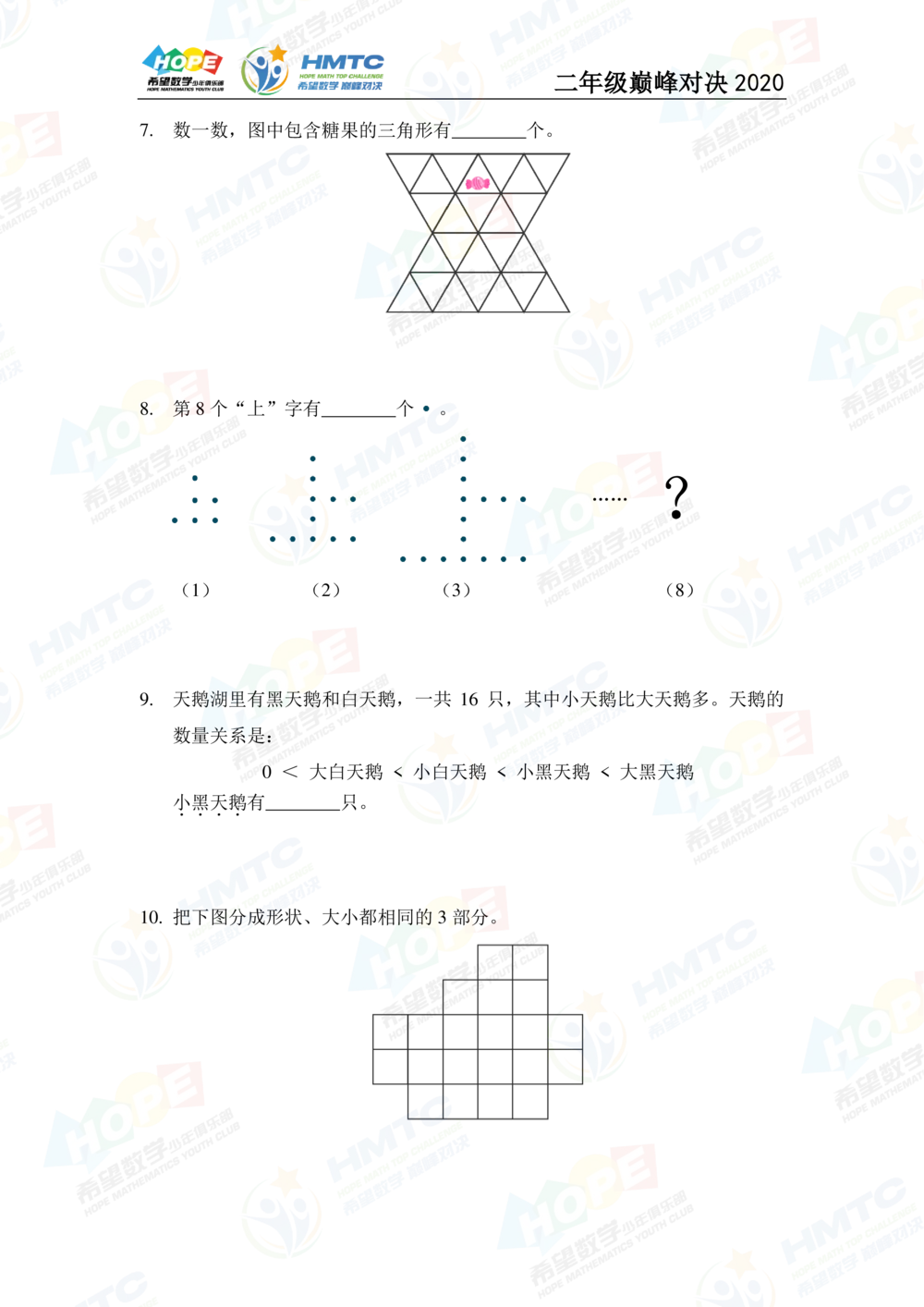 2020希望数学巅峰对决二年级_小学奥数希望杯华杯赛数学竞赛历年真题试题试卷答案解析电子版_3希望杯46套Word版真题