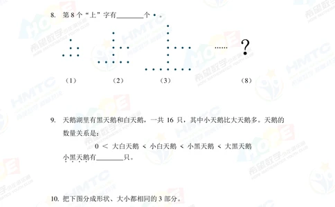 2020希望数学巅峰对决二年级_小学奥数希望杯华杯赛数学竞赛历年真题试题试卷答案解析电子版_3希望杯46套Word版真题