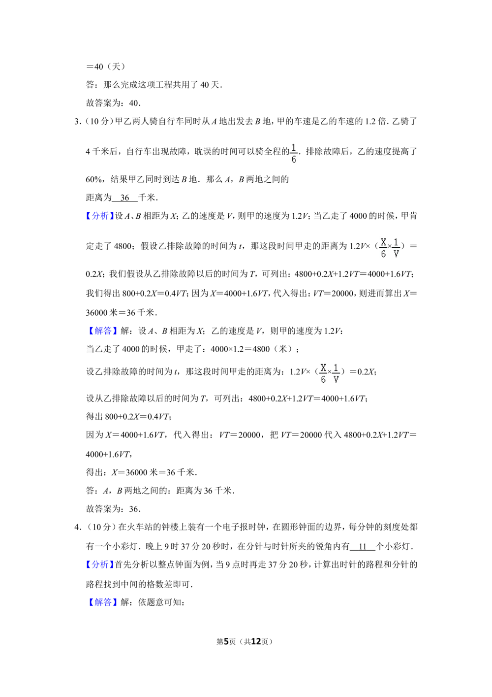 2011年第十六届&ldquo;华罗庚金杯&rdquo;少年数学邀请赛决赛试卷c（小学组）_小学奥数希望杯华杯赛数学竞赛历年真题试题试卷答案解析电子版