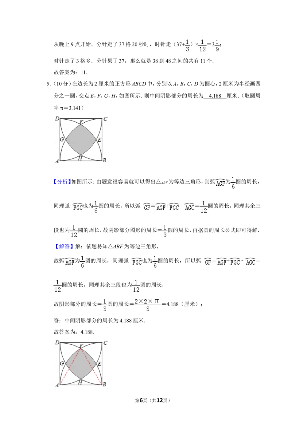 2011年第十六届&ldquo;华罗庚金杯&rdquo;少年数学邀请赛决赛试卷c（小学组）_小学奥数希望杯华杯赛数学竞赛历年真题试题试卷答案解析电子版