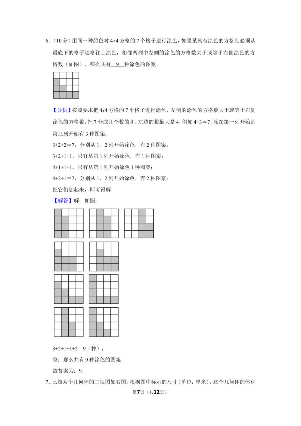 2011年第十六届&ldquo;华罗庚金杯&rdquo;少年数学邀请赛决赛试卷c（小学组）_小学奥数希望杯华杯赛数学竞赛历年真题试题试卷答案解析电子版