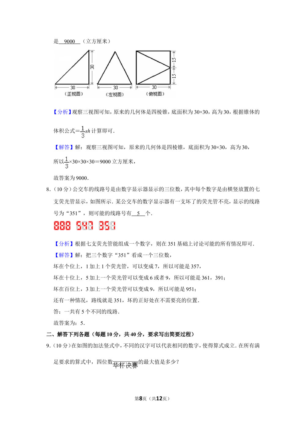 2011年第十六届&ldquo;华罗庚金杯&rdquo;少年数学邀请赛决赛试卷c（小学组）_小学奥数希望杯华杯赛数学竞赛历年真题试题试卷答案解析电子版