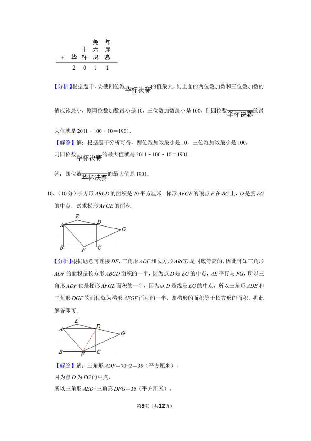 2011年第十六届&ldquo;华罗庚金杯&rdquo;少年数学邀请赛决赛试卷c（小学组）_小学奥数希望杯华杯赛数学竞赛历年真题试题试卷答案解析电子版