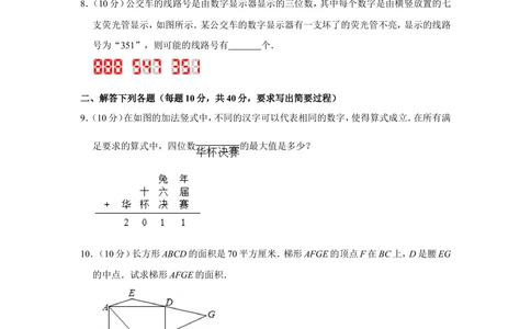 2011年第十六届&ldquo;华罗庚金杯&rdquo;少年数学邀请赛决赛试卷c（小学组）_小学奥数希望杯华杯赛数学竞赛历年真题试题试卷答案解析电子版