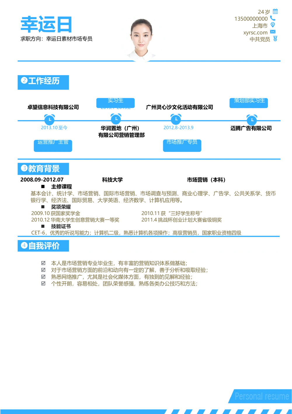 06_简历模板_三页模板封面+简历+自荐信_