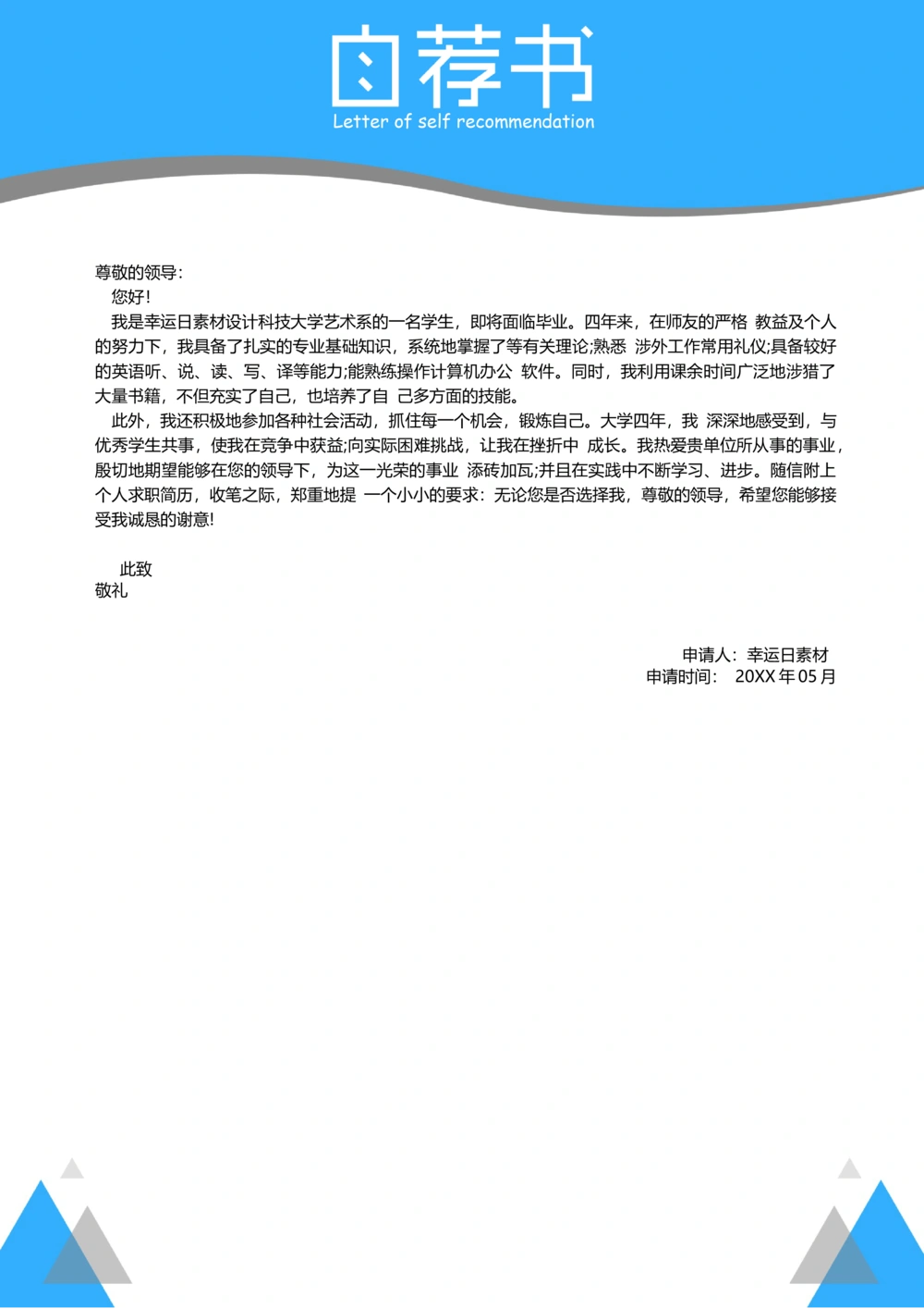 06_简历模板_三页模板封面+简历+自荐信_