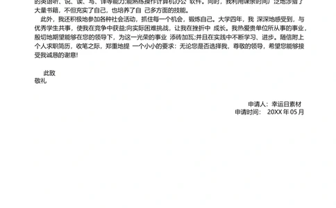 06_简历模板_三页模板封面+简历+自荐信_