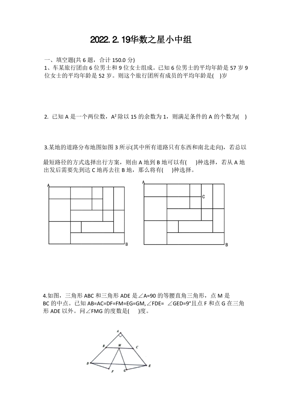 2022.2.19线上华数之星小中组试题_小学奥数希望杯华杯赛数学竞赛历年真题试题试卷答案解析电子版_1华杯赛103套Word版真题