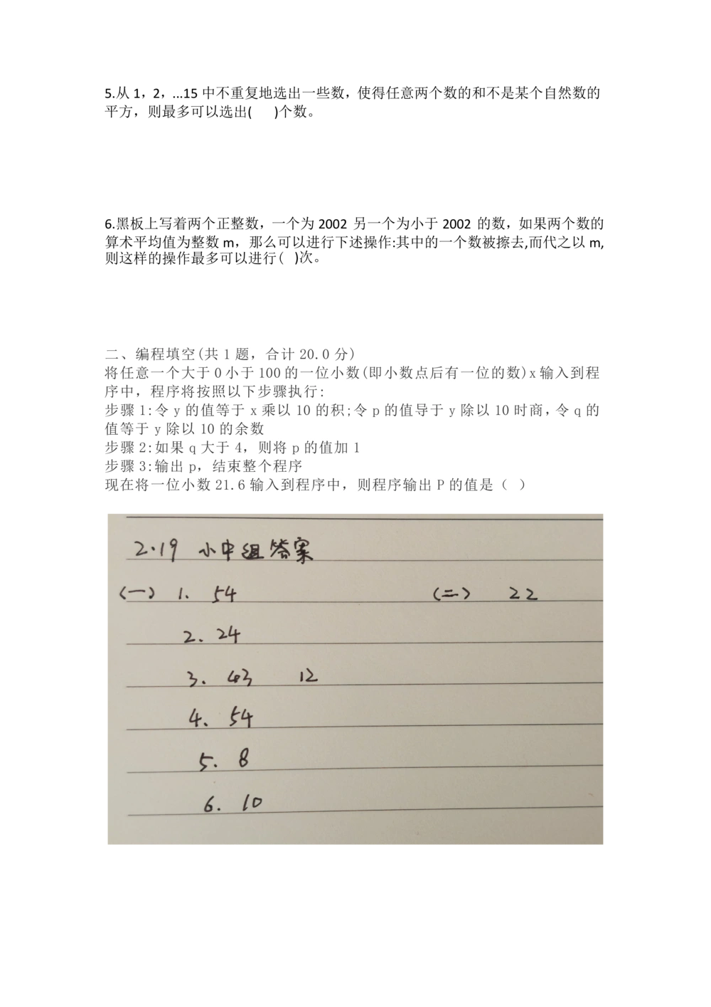 2022.2.19线上华数之星小中组试题_小学奥数希望杯华杯赛数学竞赛历年真题试题试卷答案解析电子版_1华杯赛103套Word版真题