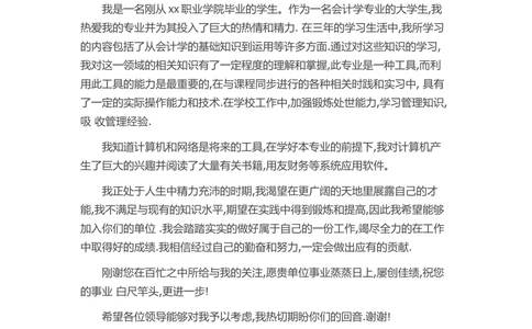 18-会计求职_简历模板_赠品_赠品3-自荐信范文