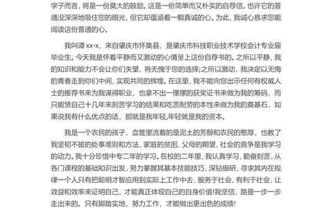 18-会计求职_简历模板_赠品_赠品3-自荐信范文