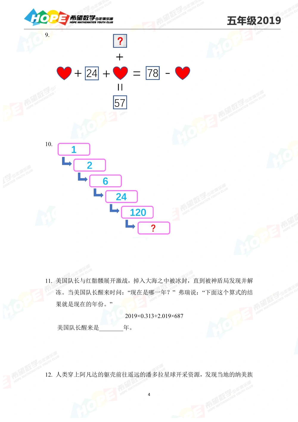 2019思维挑战真题五年级_小学奥数希望杯华杯赛数学竞赛历年真题试题试卷答案解析电子版_3希望杯46套Word版真题