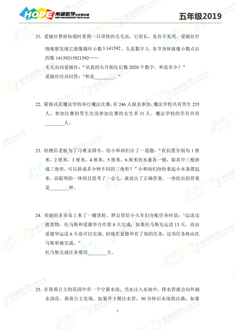 2019思维挑战真题五年级_小学奥数希望杯华杯赛数学竞赛历年真题试题试卷答案解析电子版_3希望杯46套Word版真题