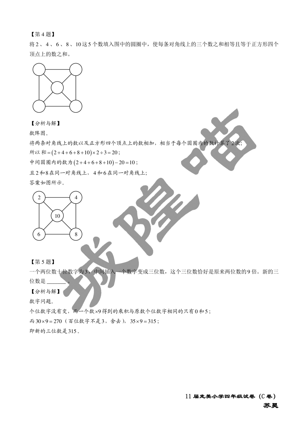 2013年第十一届走美杯小学三年级试卷C详解_小学奥数希望杯华杯赛数学竞赛历年真题试题试卷答案解析电子版_赠送2走美杯真题PDF_三年级