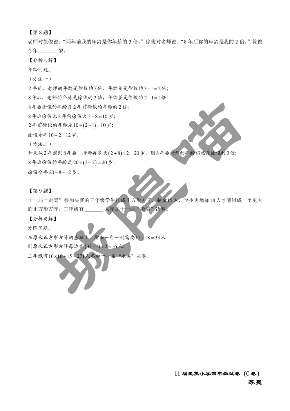 2013年第十一届走美杯小学三年级试卷C详解_小学奥数希望杯华杯赛数学竞赛历年真题试题试卷答案解析电子版_赠送2走美杯真题PDF_三年级