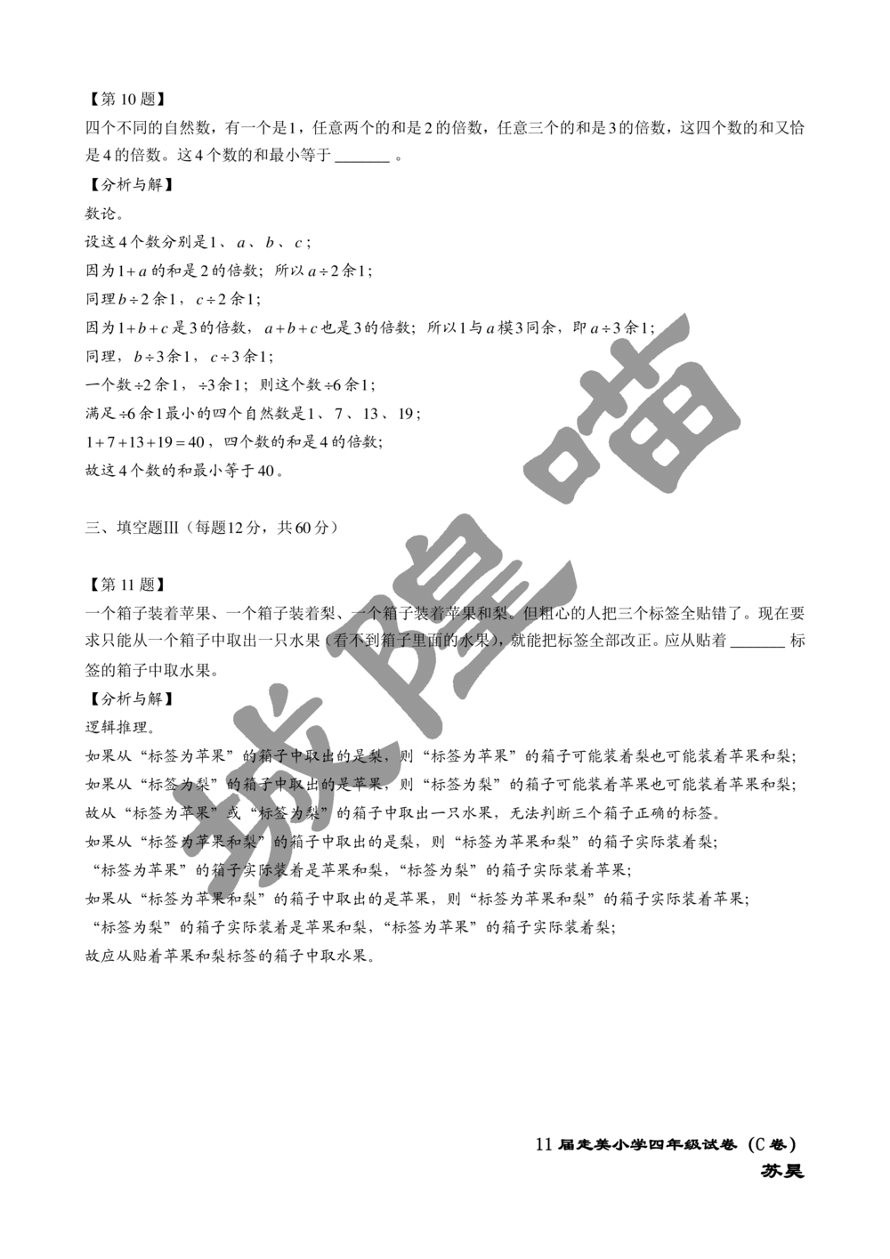 2013年第十一届走美杯小学三年级试卷C详解_小学奥数希望杯华杯赛数学竞赛历年真题试题试卷答案解析电子版_赠送2走美杯真题PDF_三年级