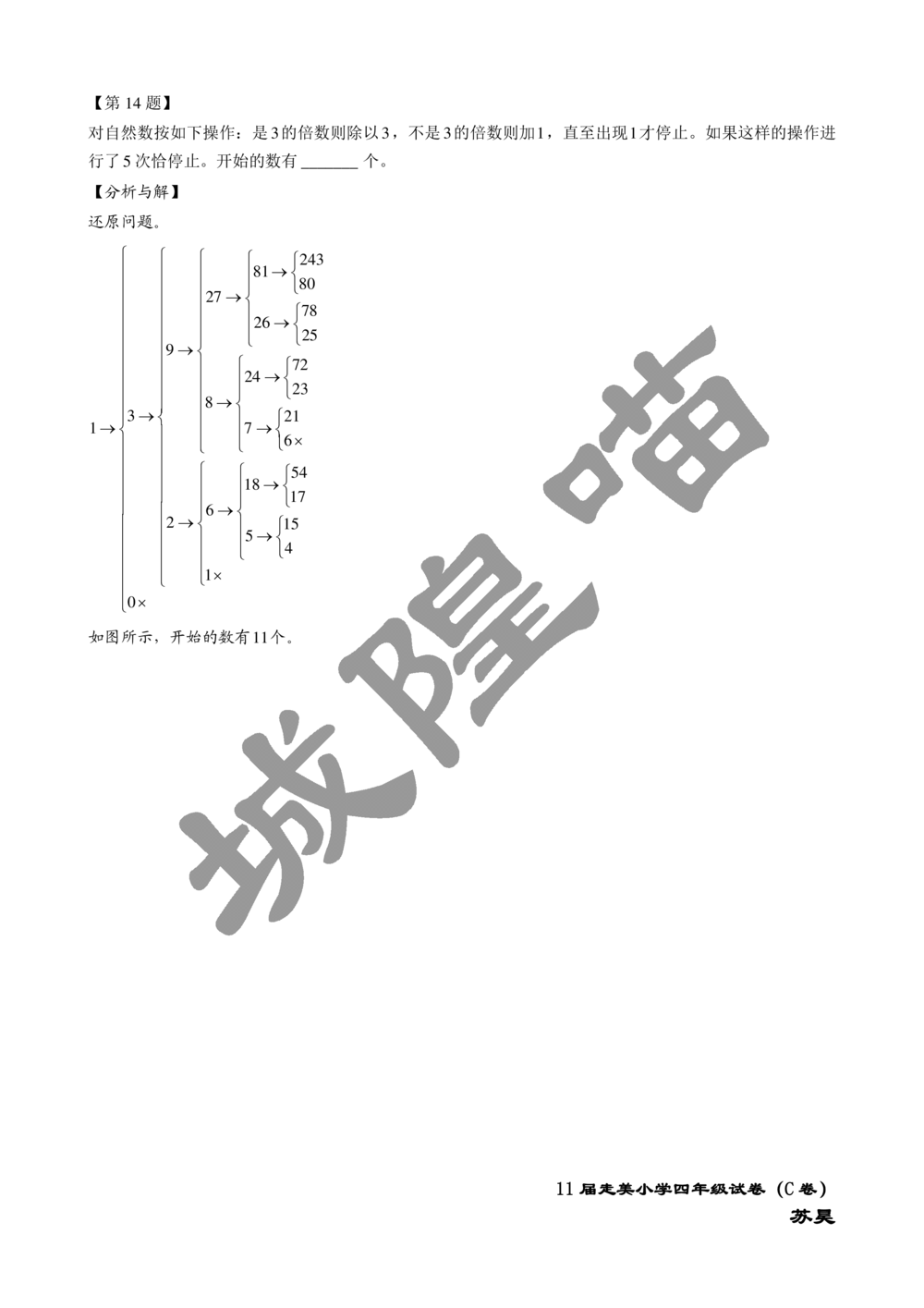 2013年第十一届走美杯小学三年级试卷C详解_小学奥数希望杯华杯赛数学竞赛历年真题试题试卷答案解析电子版_赠送2走美杯真题PDF_三年级