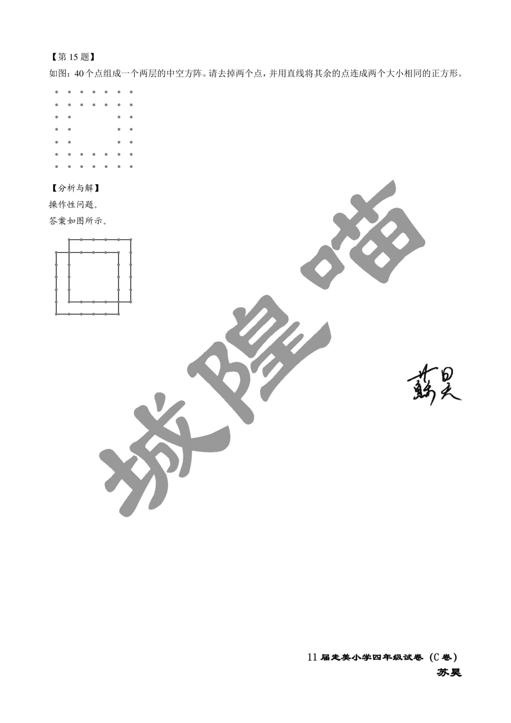 2013年第十一届走美杯小学三年级试卷C详解_小学奥数希望杯华杯赛数学竞赛历年真题试题试卷答案解析电子版_赠送2走美杯真题PDF_三年级